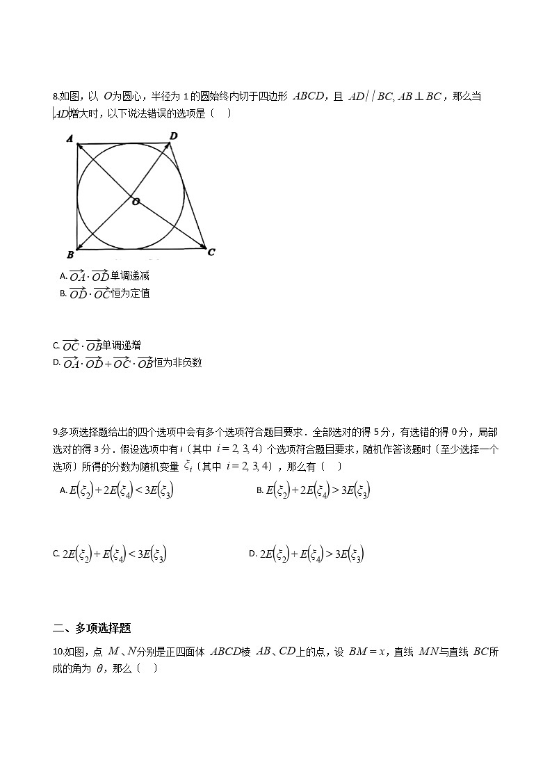 2021届浙江省温州市高三下学期数学3月高考适应性测试试卷及答案03