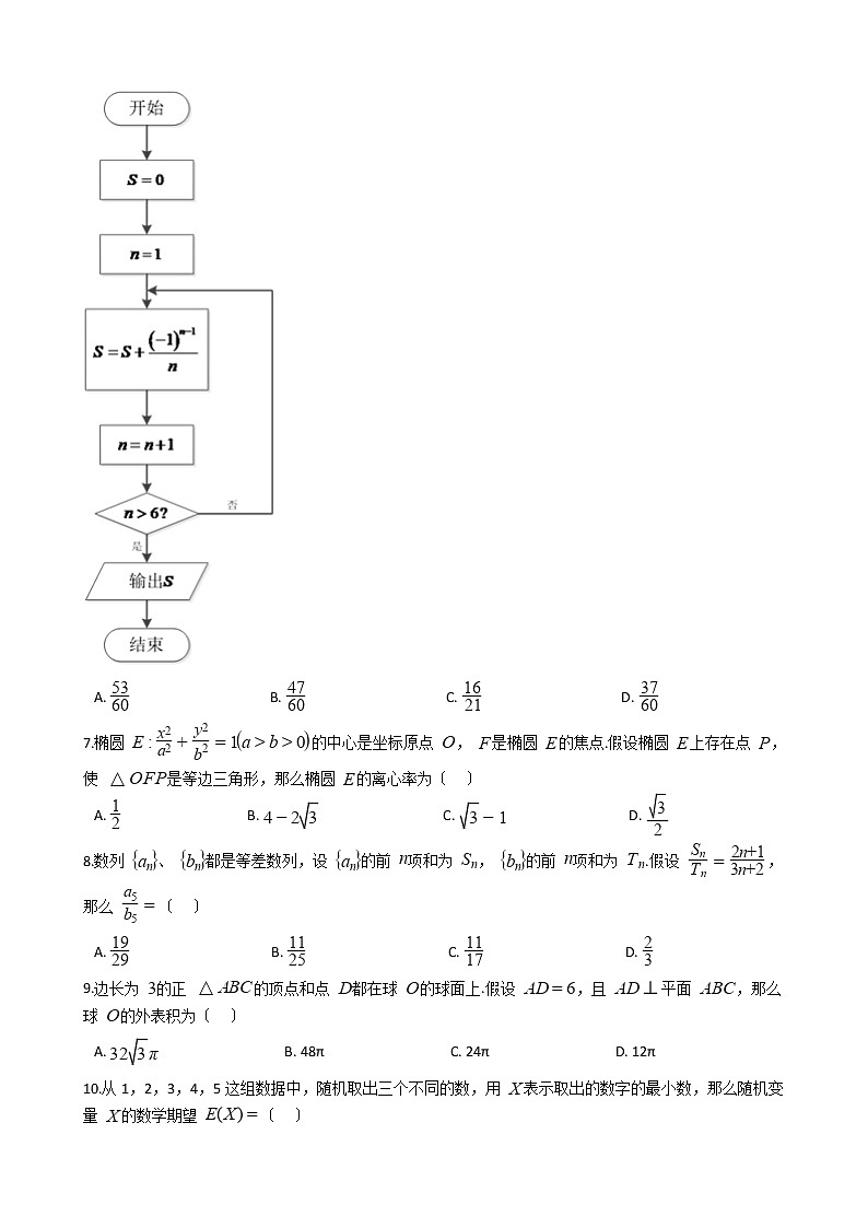 2021届云南省高三理数二模试卷及答案02