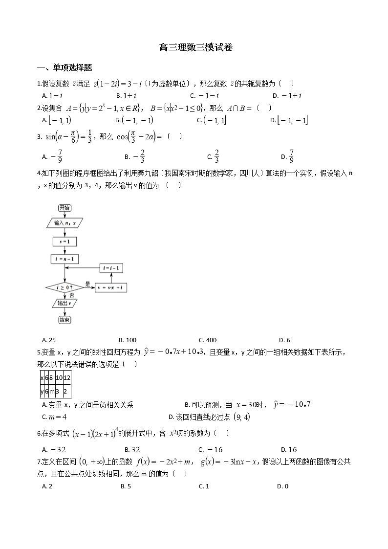 2021届四川省雅安市高三理数三模试卷及答案01