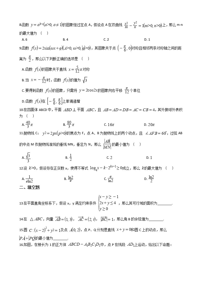 2021届四川省雅安市高三理数三模试卷及答案02