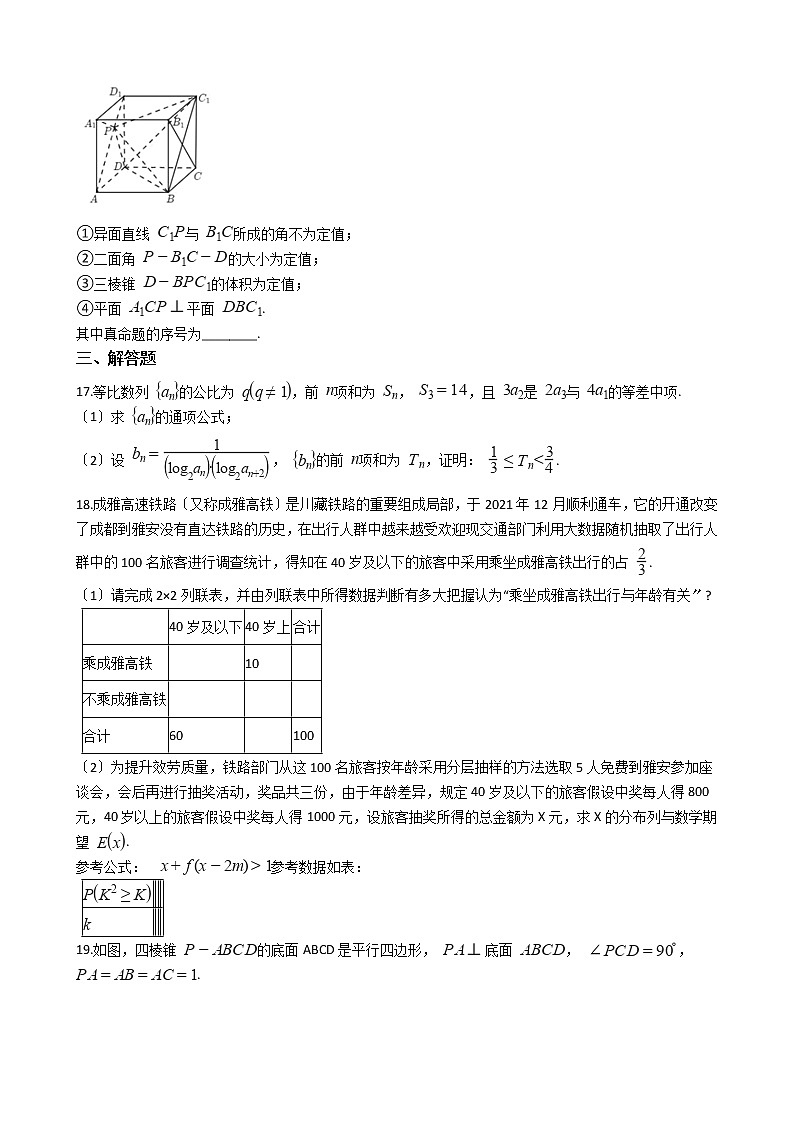 2021届四川省雅安市高三理数三模试卷及答案03