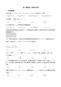 2021屆四川省成都市蓉城名校聯(lián)盟高三理數(shù)第二次聯(lián)考試卷及答案