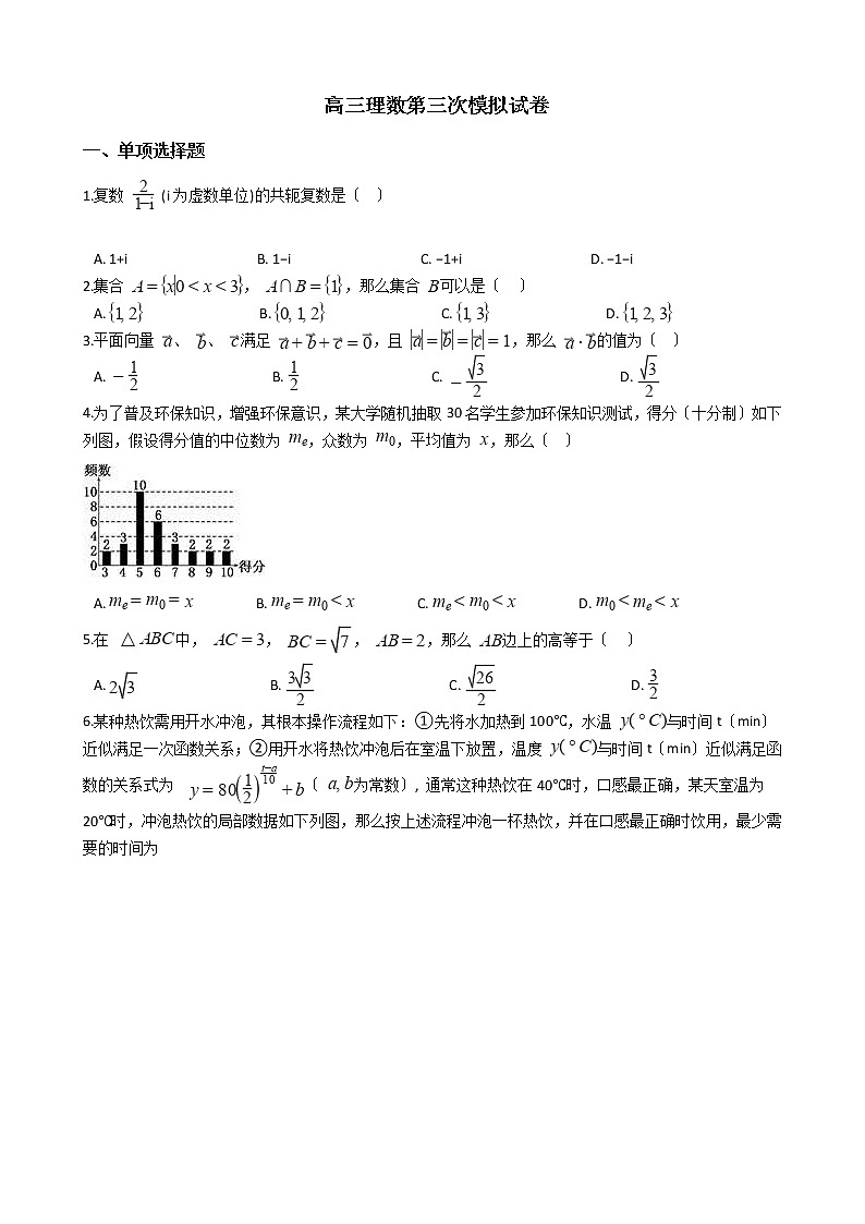 2021届四川省内江市高三理数第三次模拟试卷及答案第1页