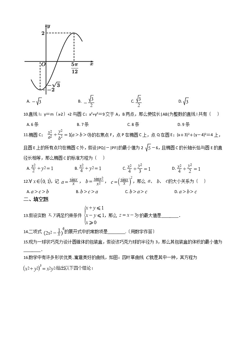2021届四川省内江市高三理数第三次模拟试卷及答案第3页