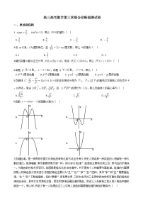 2021屆重慶市高三高考數(shù)學(xué)第三次聯(lián)合診斷檢測試卷及答案