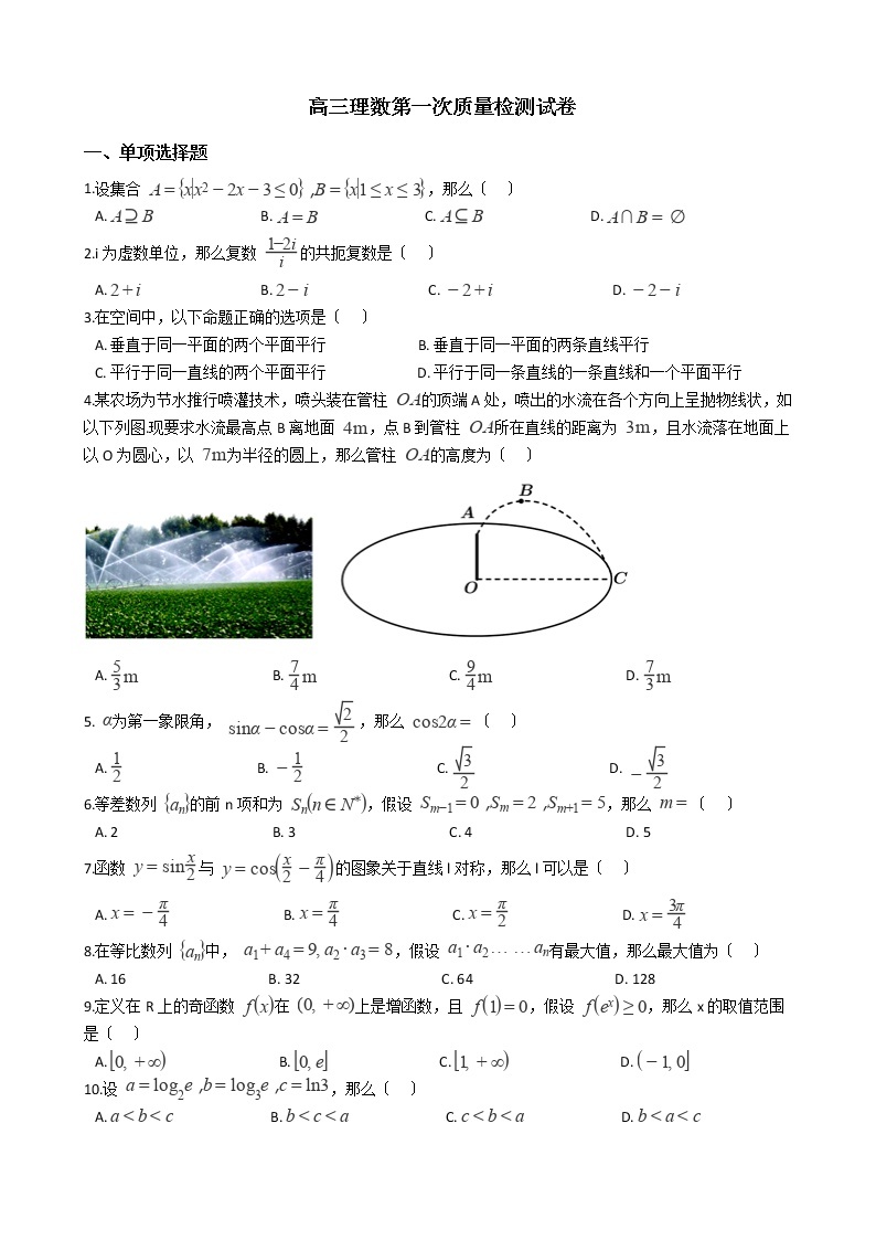 2021届新疆乌鲁木齐市高三理数第一次质量检测试卷及答案01