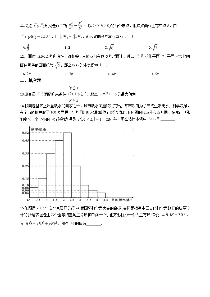 2021届新疆乌鲁木齐市高三理数第一次质量检测试卷及答案02