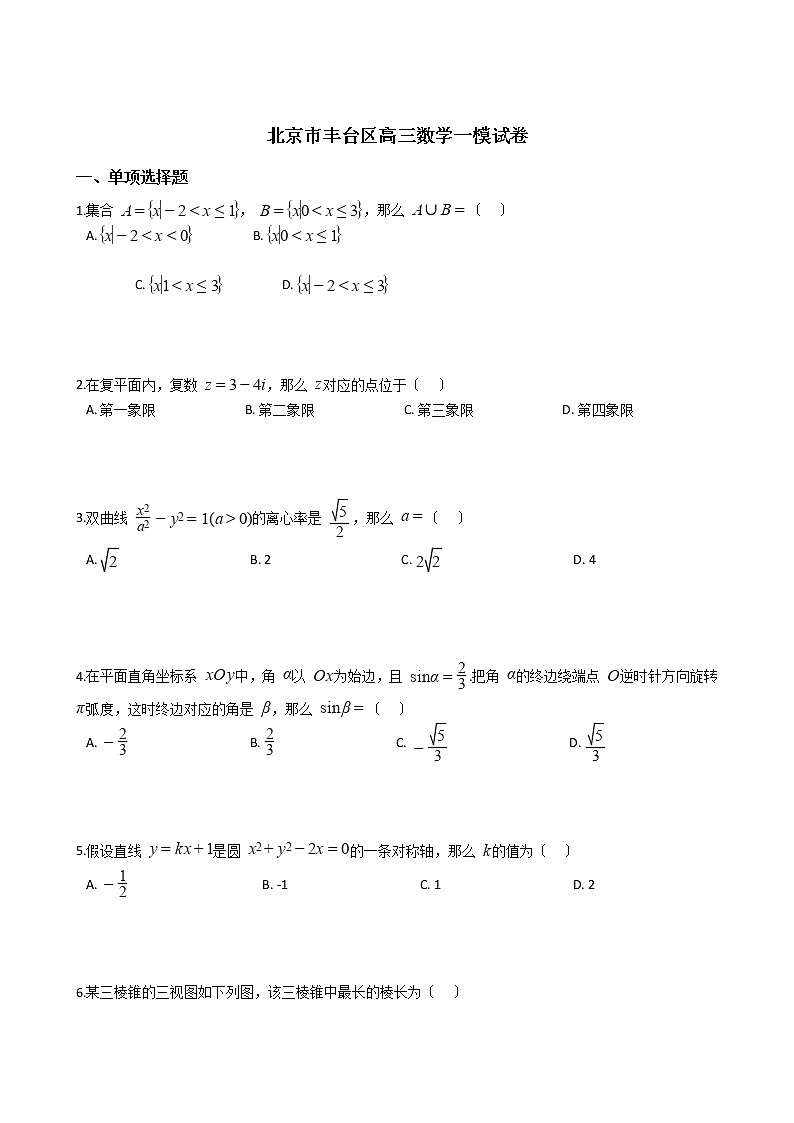 2021届北京市丰台区高三数学一模试卷及答案第1页