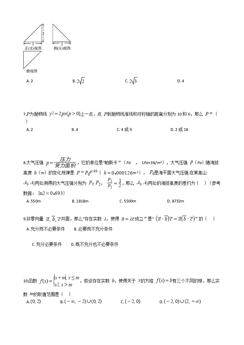 2021届北京市丰台区高三数学一模试卷及答案第2页