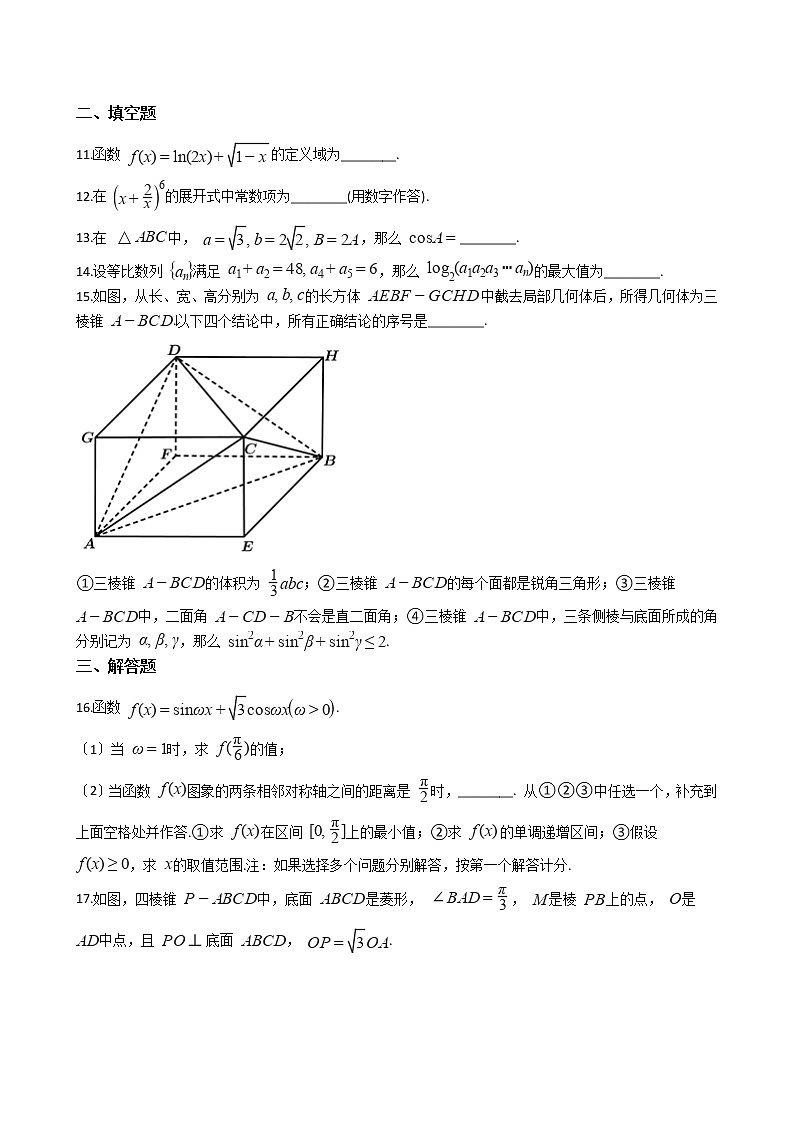 2021届北京市丰台区高三数学一模试卷及答案第3页