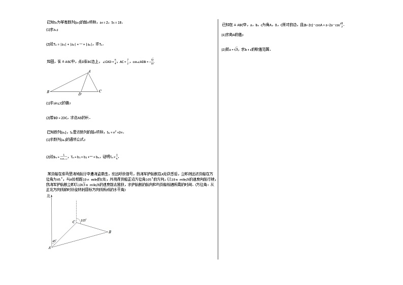 2020-2021学年河南省信阳市高二(上)9月月考数学试卷人教A版第2页