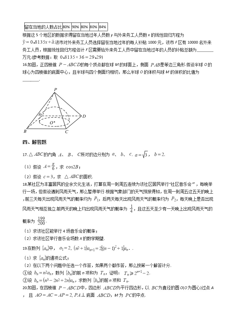 2021届辽宁省朝阳市高三高考数学三模试卷及答案03