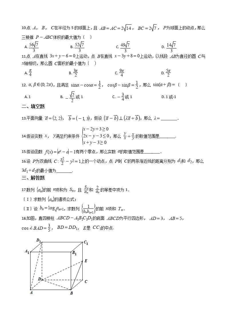 2021届河南省焦作市高三上学期理数第二次模拟考试试卷及答案02