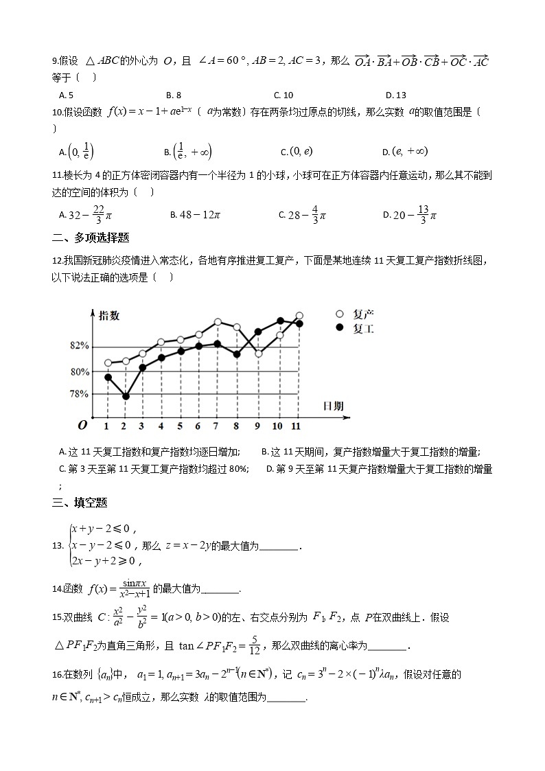 2021届河南高三下学期理数高考适应性考试试卷及答案02