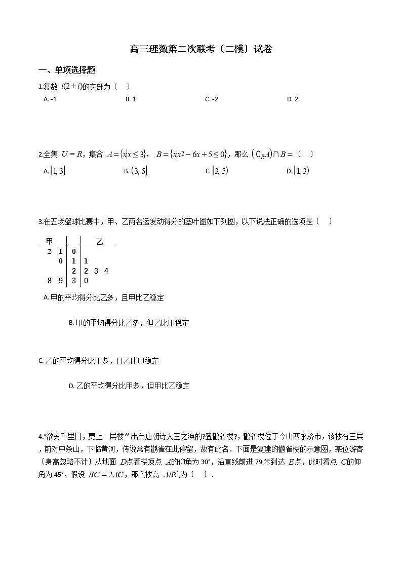 2021届河南省六市高三理数第二次联考(二模)试卷及答案第1页