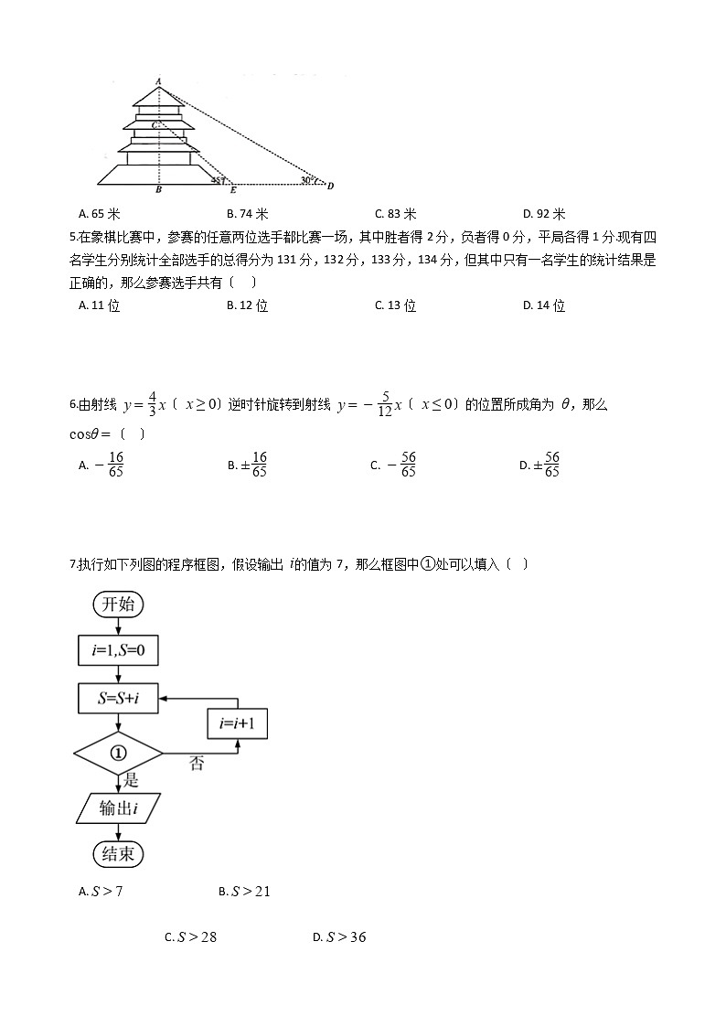 2021届河南省六市高三理数第二次联考(二模)试卷及答案第2页