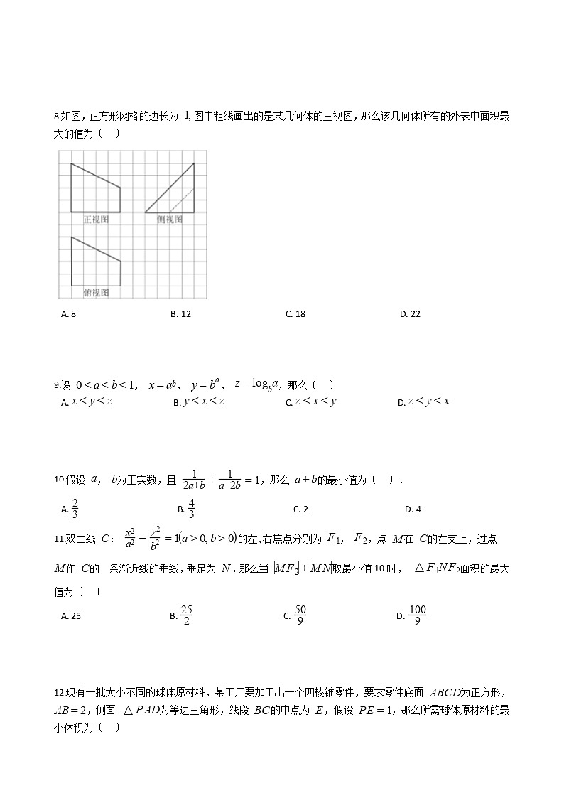 2021届河南省六市高三理数第二次联考(二模)试卷及答案第3页