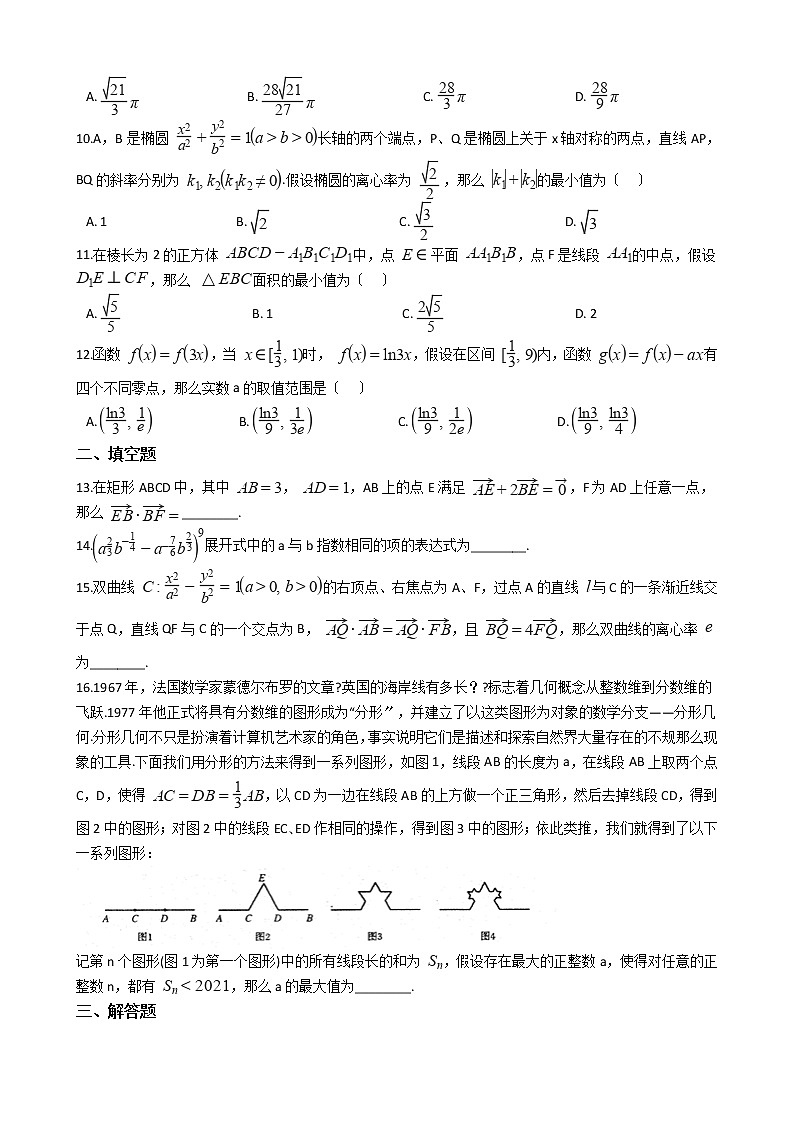 2021届河南省郑州市高三理数三模试卷及答案03