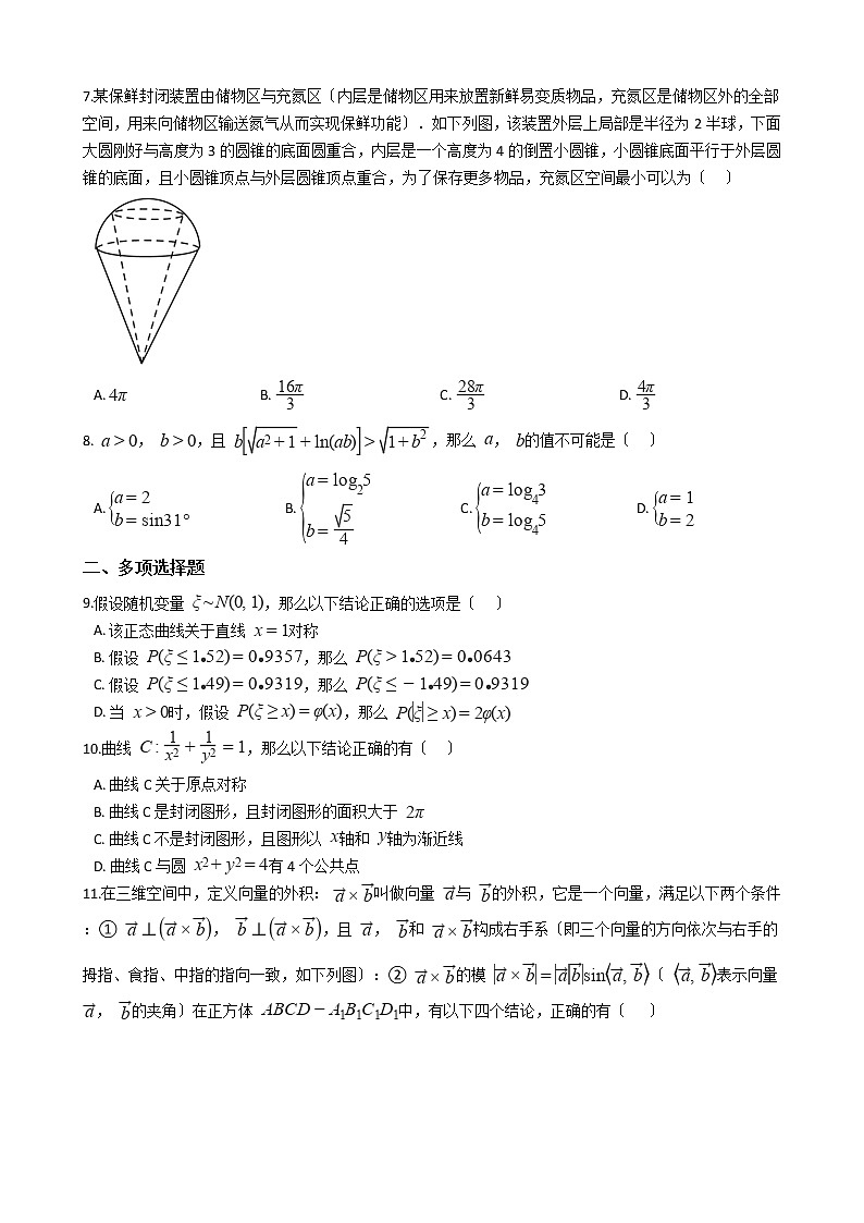 2021届江苏省淮安市高三下学期数学5月模拟试卷及答案第2页
