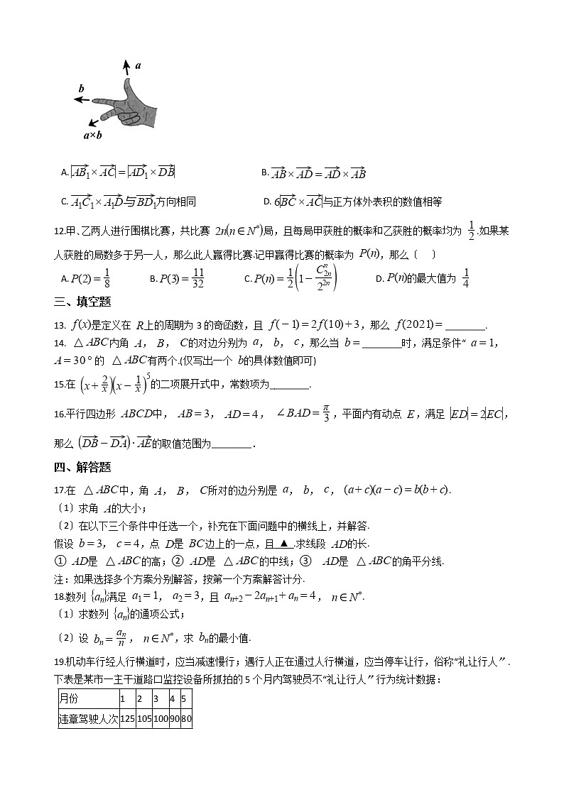 2021届江苏省淮安市高三下学期数学5月模拟试卷及答案第3页