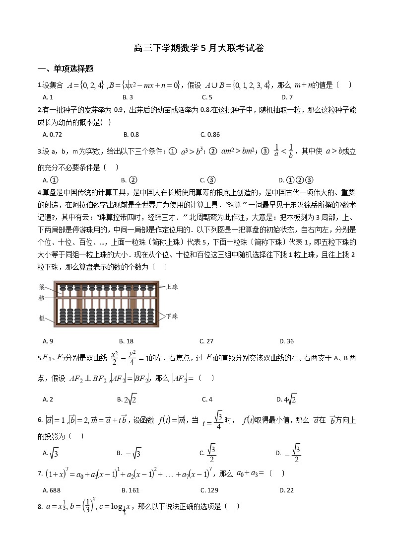 2021届湖南省“五市十校教研教改共同体”高三下学期数学5月大联考试卷及答案第1页