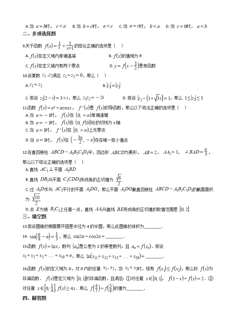 2021届湖南省“五市十校教研教改共同体”高三下学期数学5月大联考试卷及答案第2页