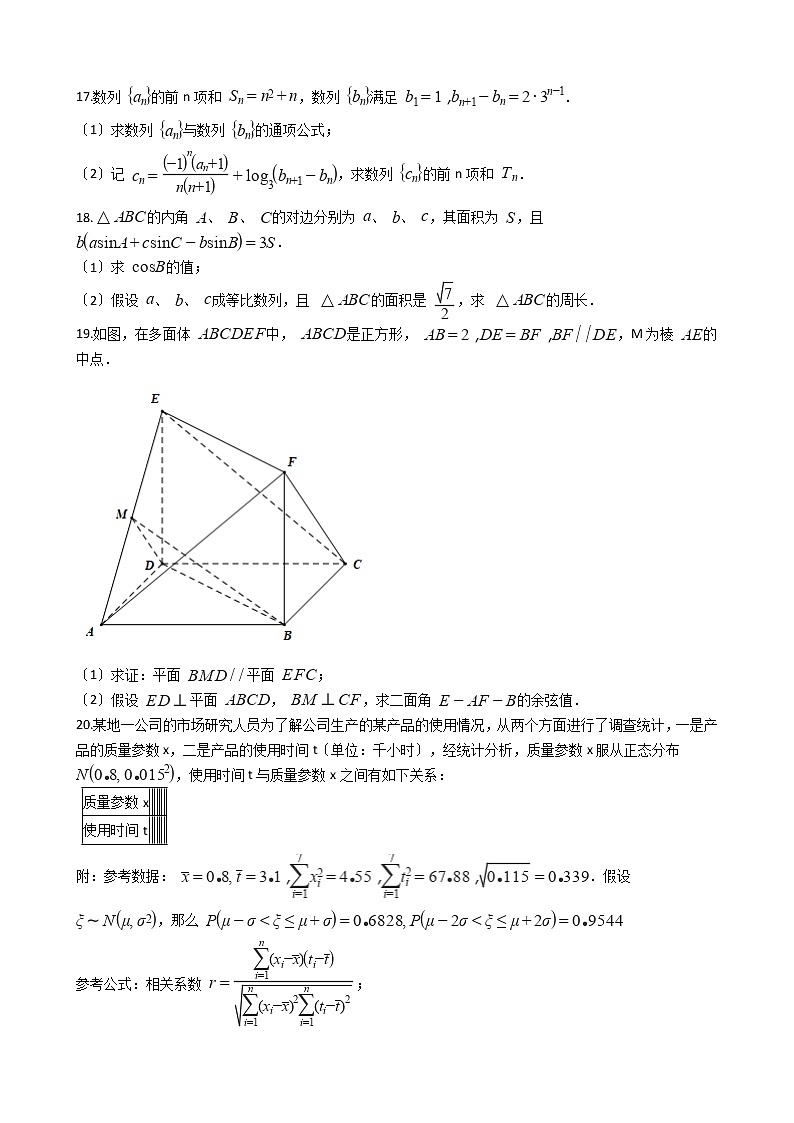 2021届湖南省“五市十校教研教改共同体”高三下学期数学5月大联考试卷及答案第3页