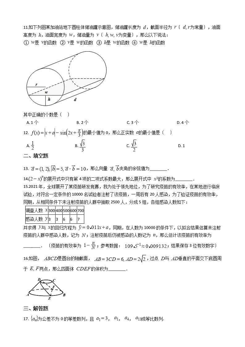 2021届江西省南昌市高三理数一模试卷及答案第3页