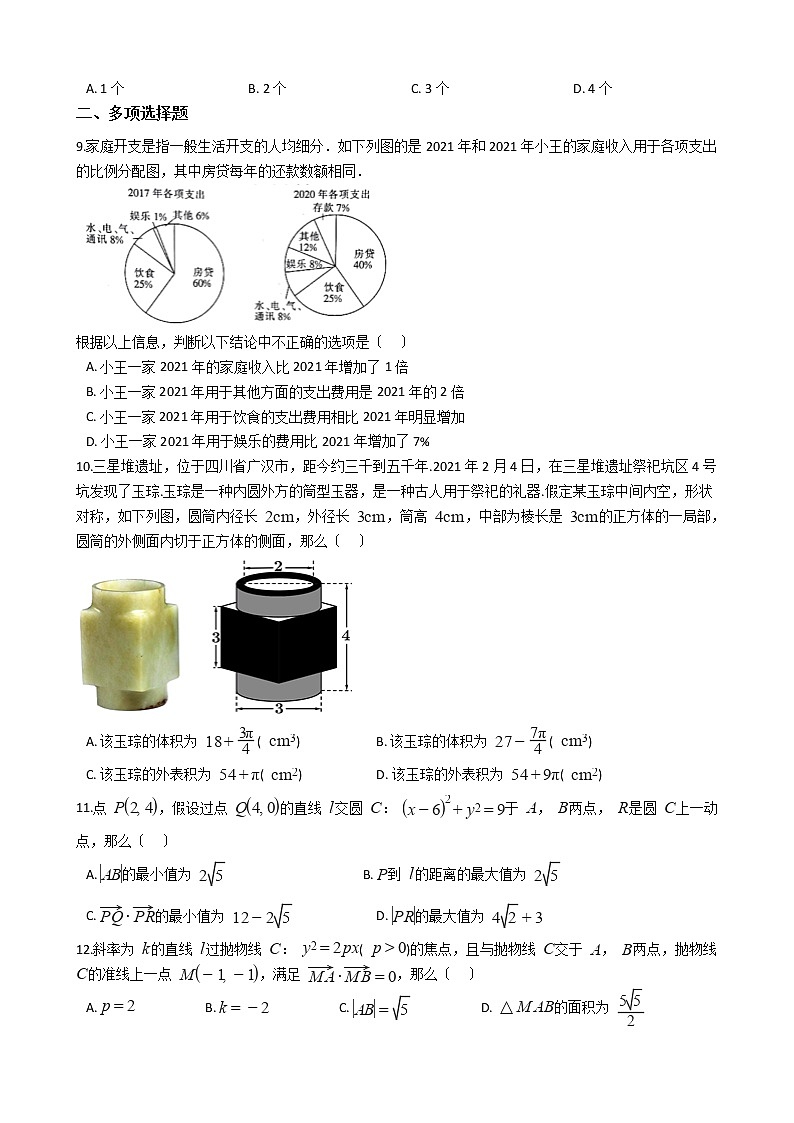 2021届河北省沧州市高三数学三模试卷及答案第2页