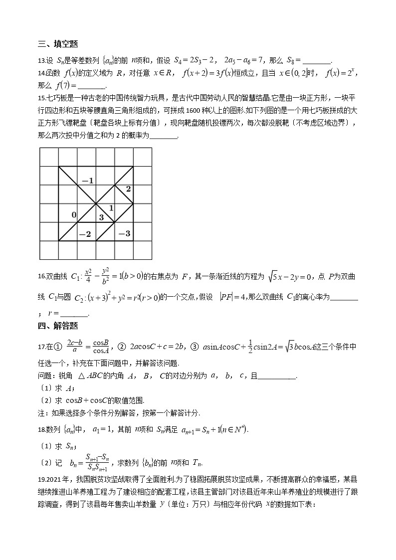 2021届河北省沧州市高三数学三模试卷及答案第3页