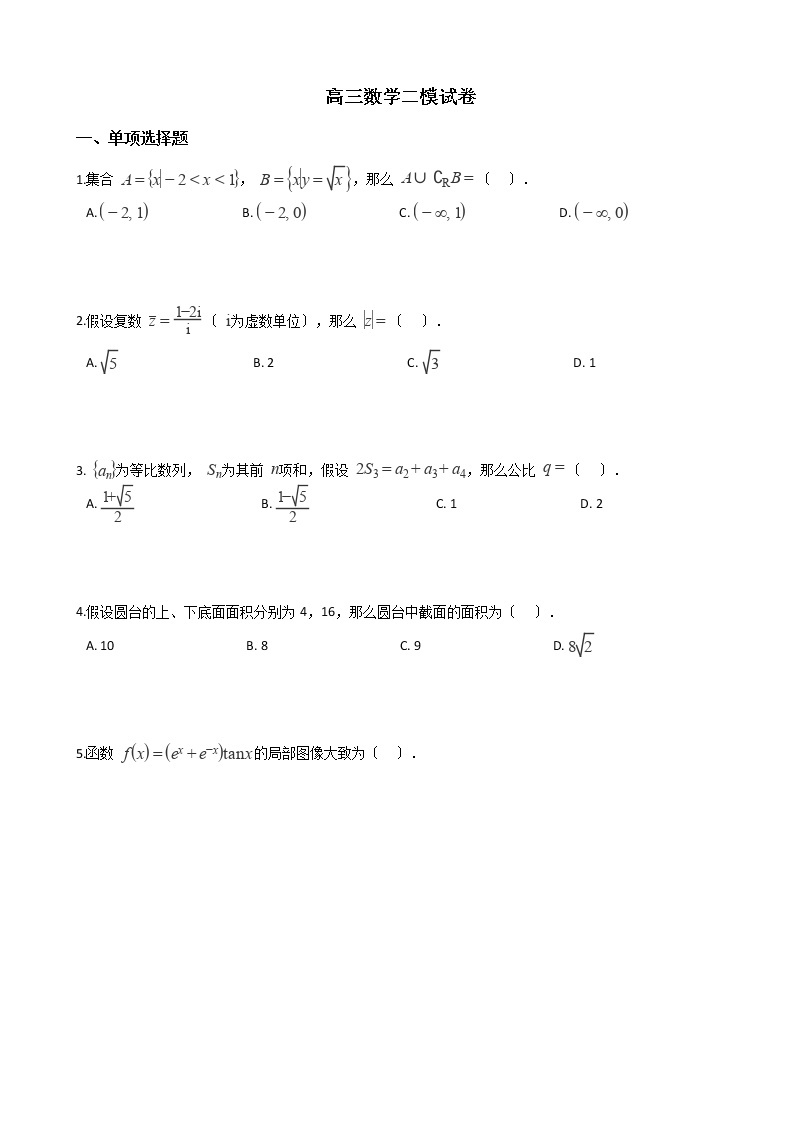 2021届山东省淄博市高三数学二模试卷及答案01