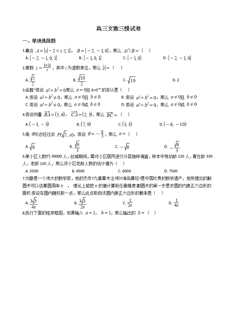 2021屆寧夏中衛(wèi)市高三文數(shù)三模試卷及答案第1頁(yè)