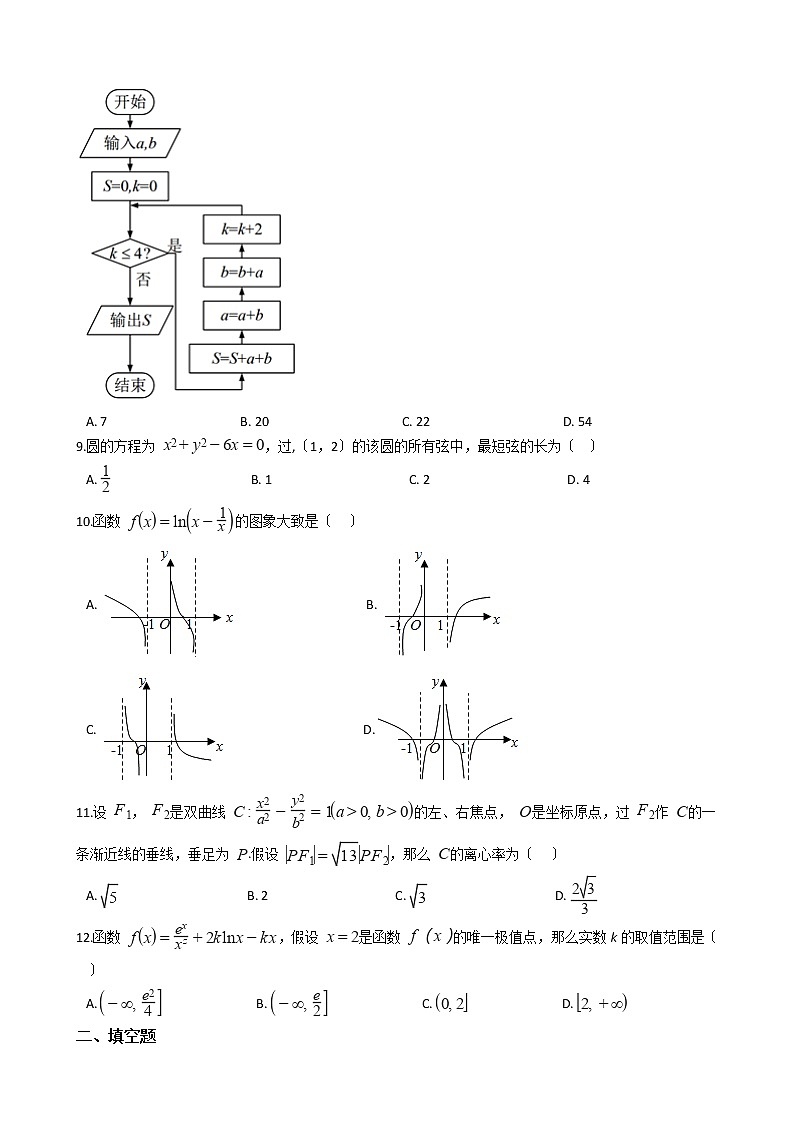 2021屆寧夏中衛(wèi)市高三文數(shù)三模試卷及答案第2頁(yè)