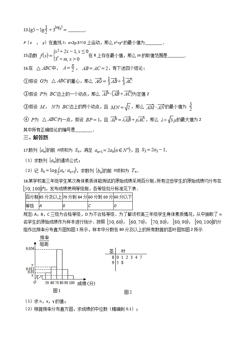 2021屆寧夏中衛(wèi)市高三文數(shù)三模試卷及答案第3頁(yè)