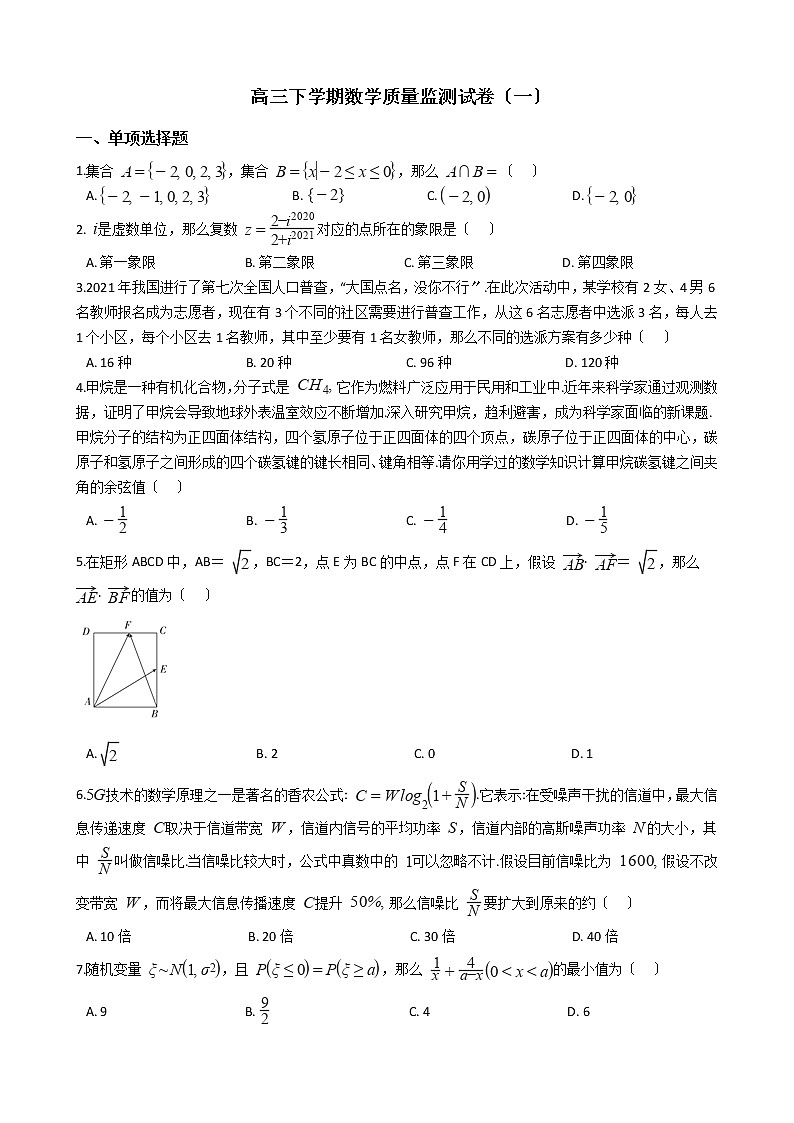 2021届辽宁省沈阳市高三下学期数学质量监测试卷(一)及答案第1页