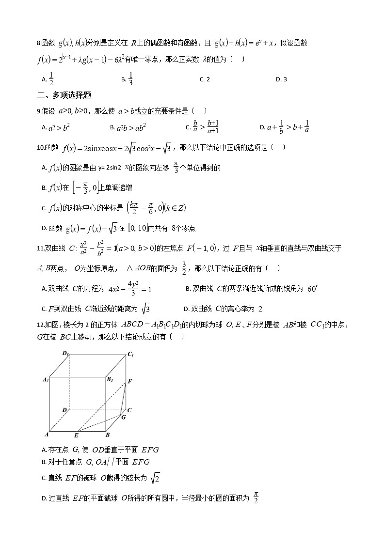 2021届辽宁省沈阳市高三下学期数学质量监测试卷(一)及答案第2页