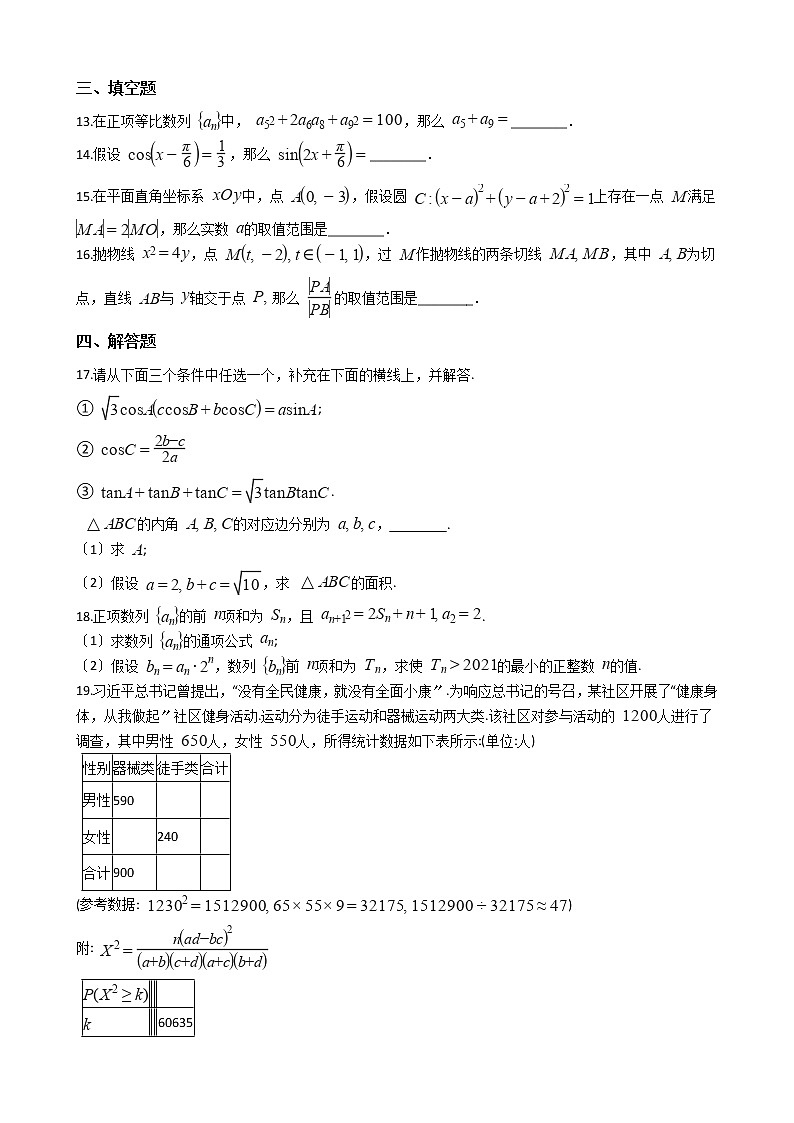 2021届辽宁省沈阳市高三下学期数学质量监测试卷(一)及答案第3页