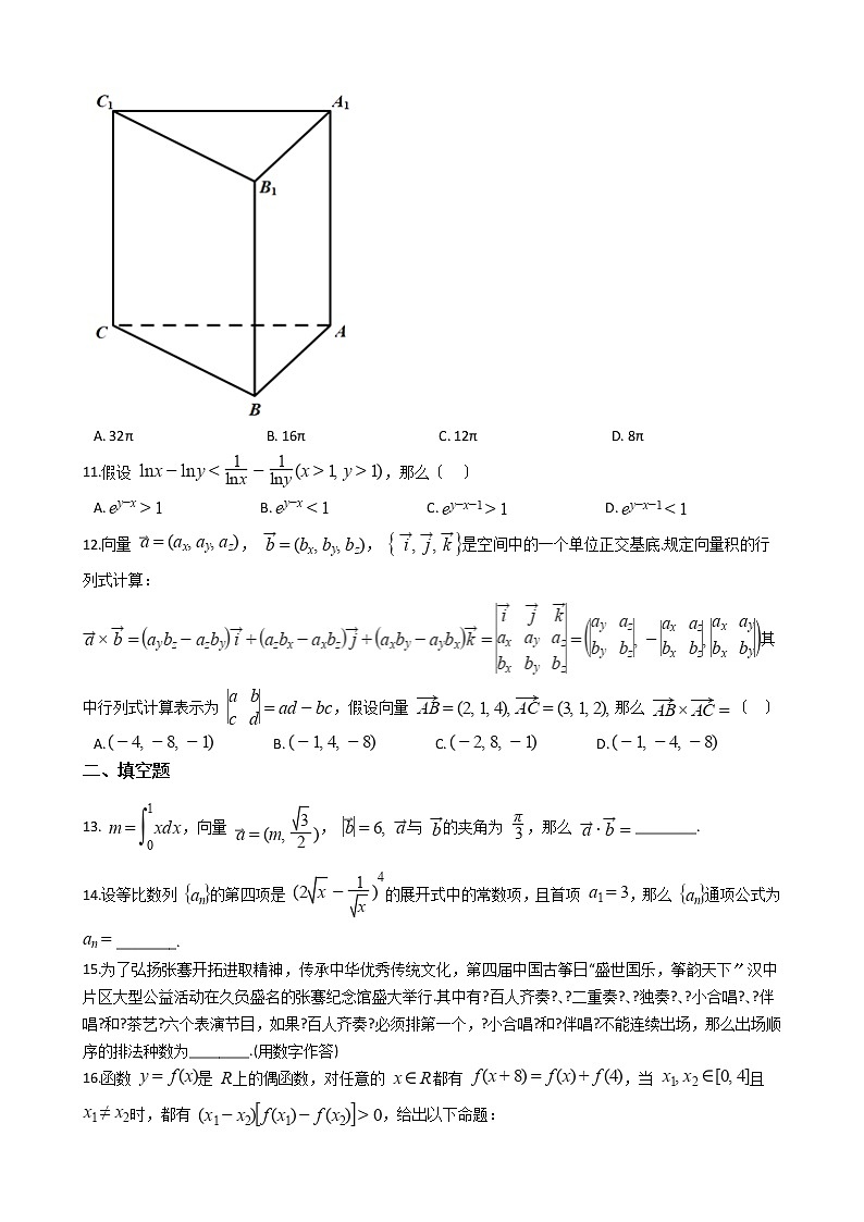 2021届陕西省汉中市高三上学期理数第一次模拟试卷及答案02