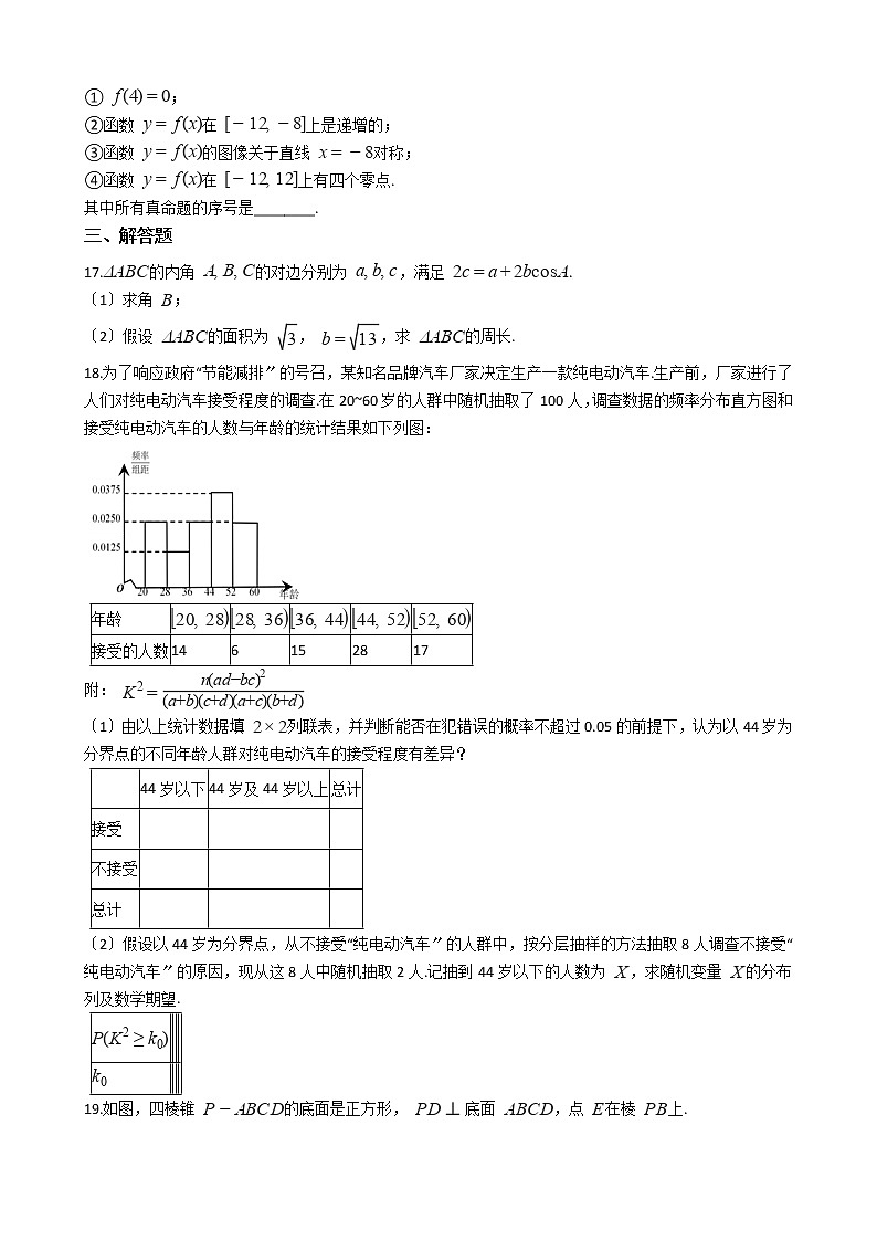 2021届陕西省汉中市高三上学期理数第一次模拟试卷及答案03