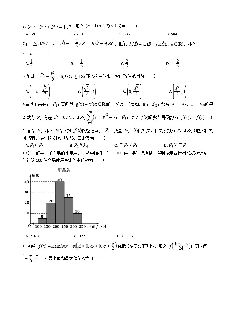2021届陕西省西安地区八校联考高三下学期理数高考押题试卷及答案第2页