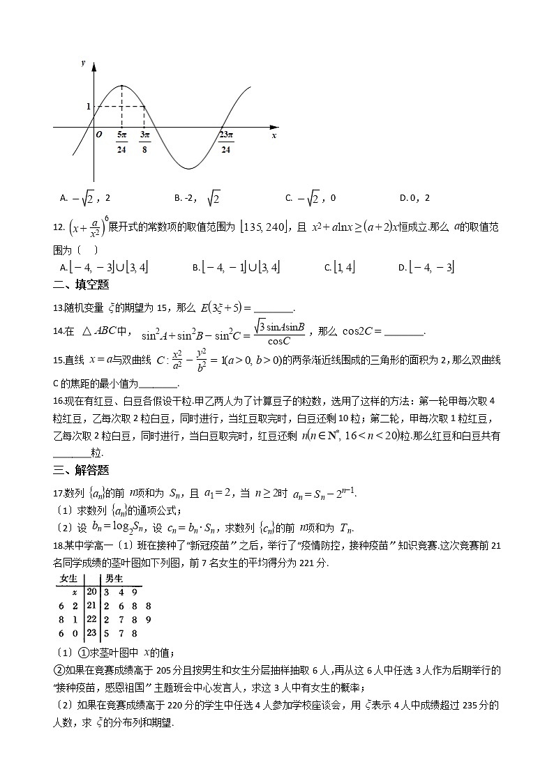 2021届陕西省西安地区八校联考高三下学期理数高考押题试卷及答案第3页