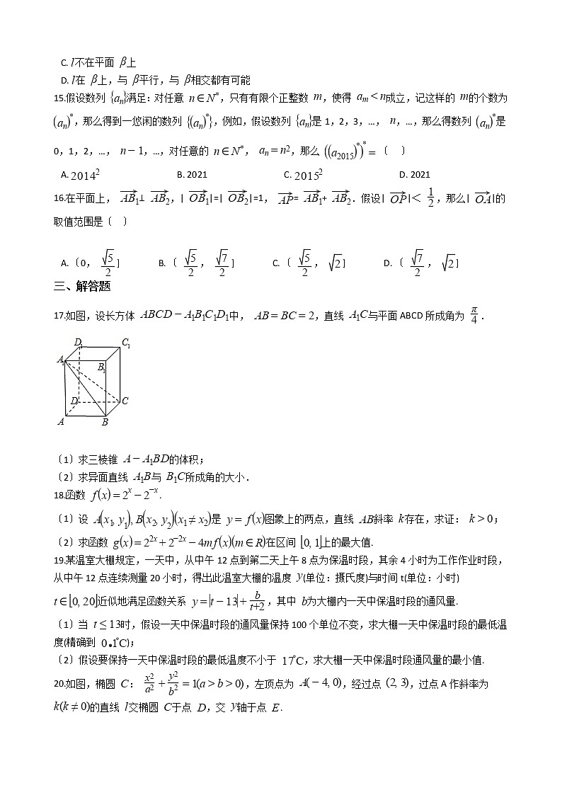 2021届上海市青浦区高三数学三模试卷及答案第2页