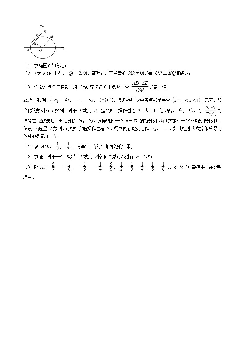 2021届上海市青浦区高三数学三模试卷及答案第3页