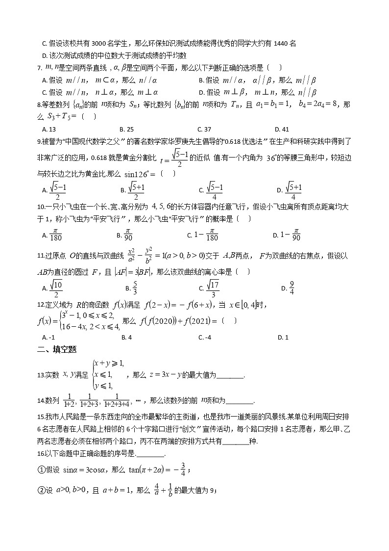 2021届陕西省咸阳市高三下学期理数高考模拟检测试卷(三)及答案第2页