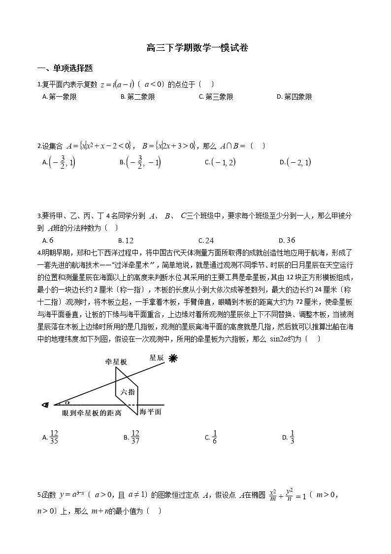 2021届山东省日照市高三下学期数学一模试卷及答案01
