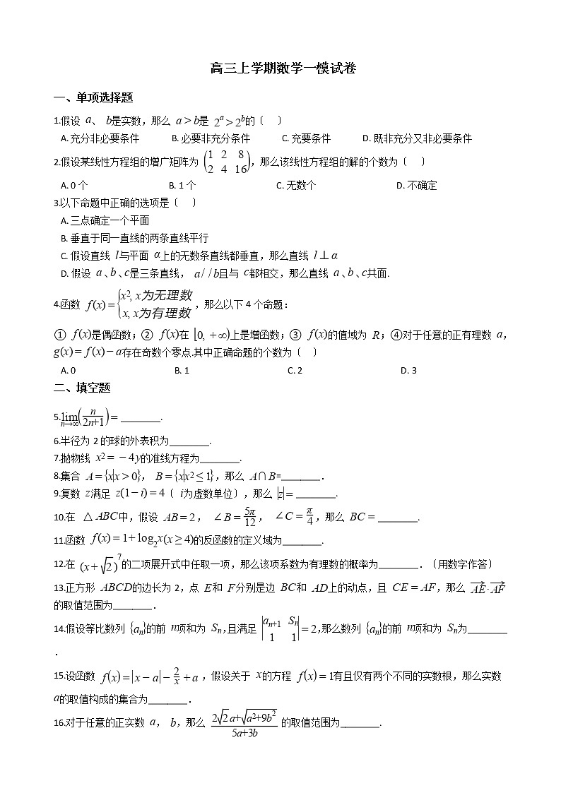 2021届上海市浦东新区高三上学期数学一模试卷及答案第1页