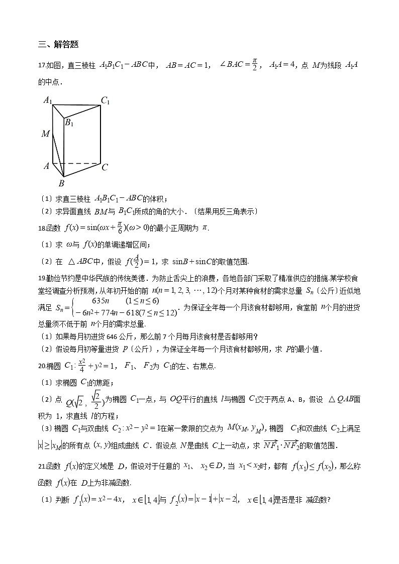 2021届上海市浦东新区高三上学期数学一模试卷及答案第2页