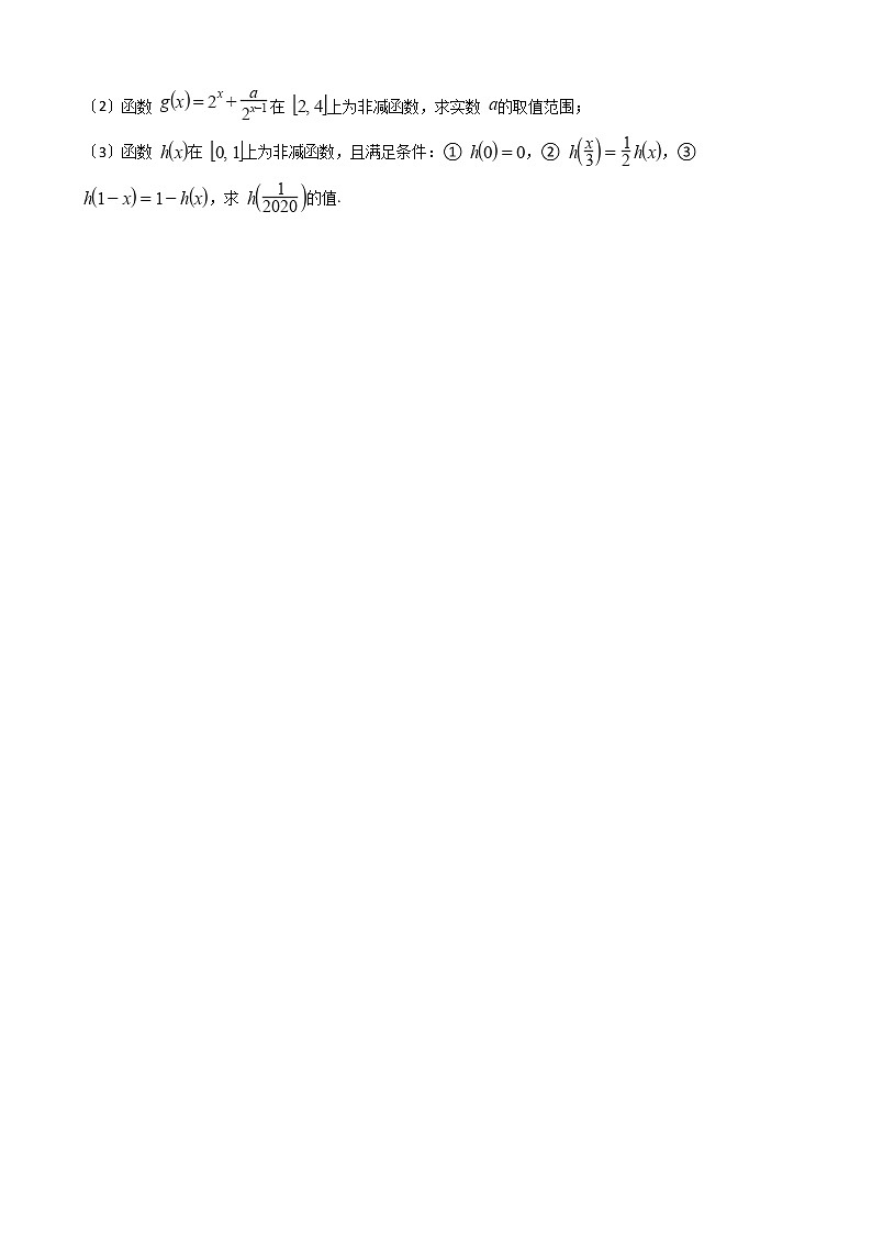 2021届上海市浦东新区高三上学期数学一模试卷及答案第3页