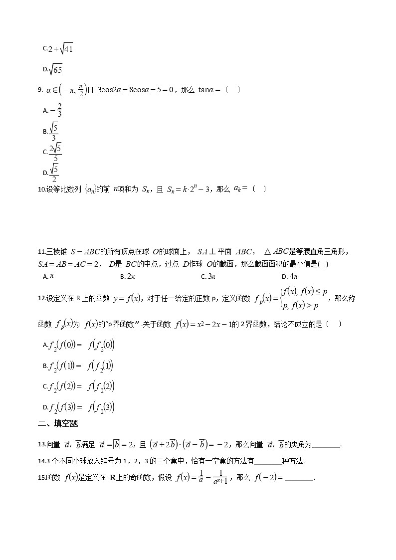 2021届陕西省宝鸡市高三下学期理数适应性训练(二)及答案第3页