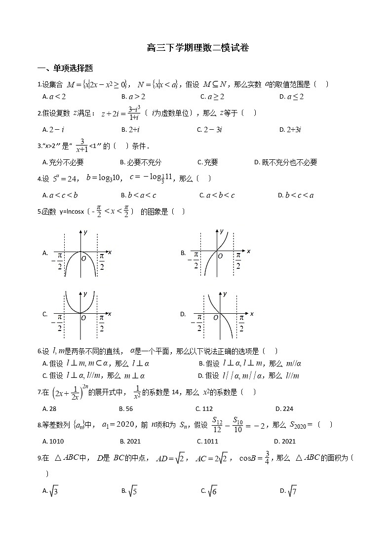 2021届陕西省西安市高三下学期理数二模试卷及答案01